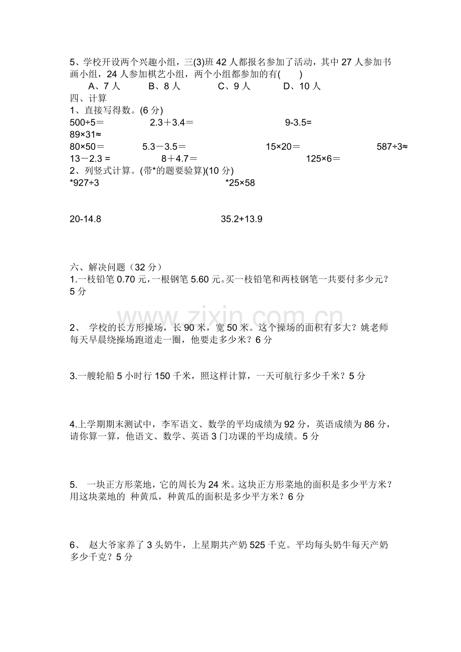 苏教版小学三年级下册数学期末试题.doc_第2页