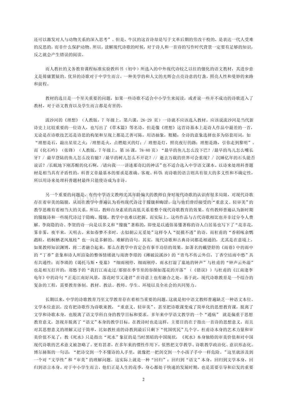 初中现代诗歌解读与教学策略.doc_第2页