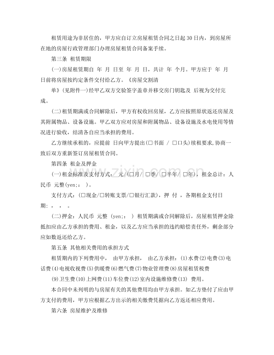 民间标准个人房屋租赁合同范本.docx_第2页