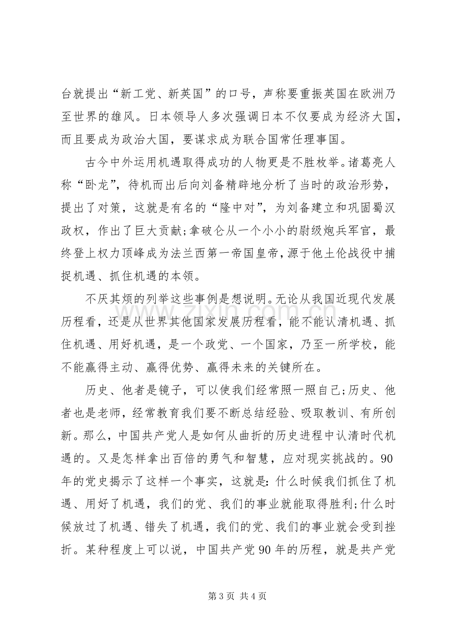 庆祝建党91周年集会发言稿.docx_第3页