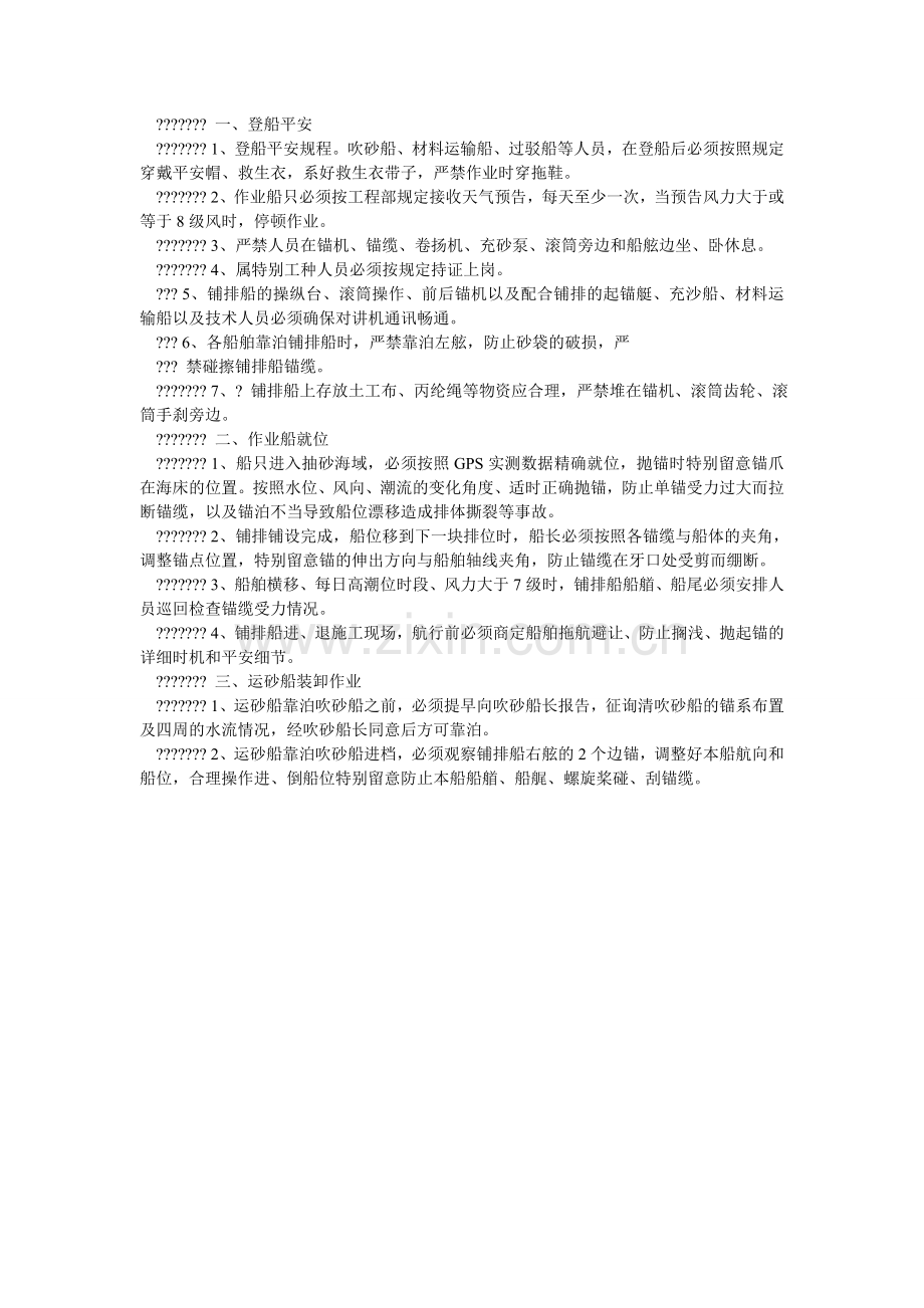 海上抽砂、运输工程安全生产规程.doc_第2页