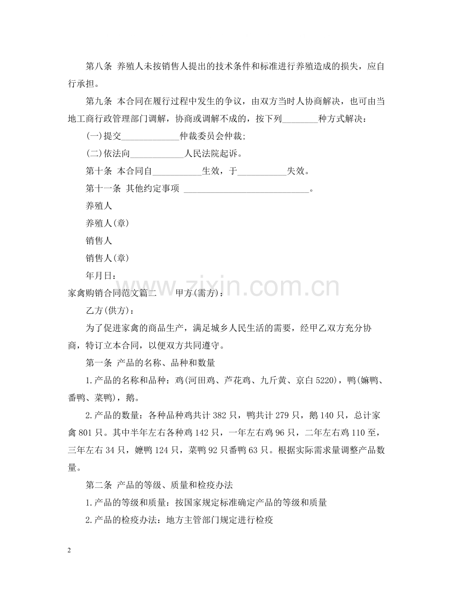 家禽购销合同.docx_第2页