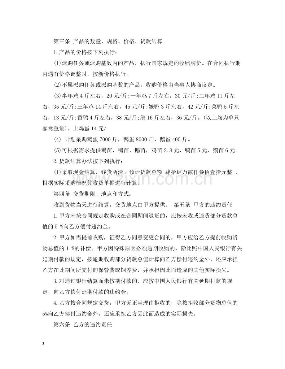 家禽购销合同.docx_第3页