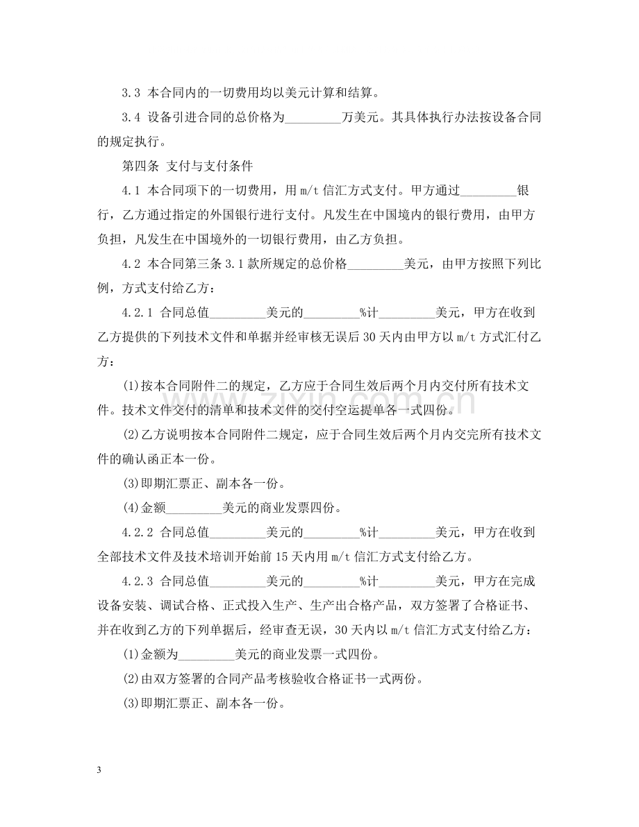 技术引进合同经典范本.docx_第3页