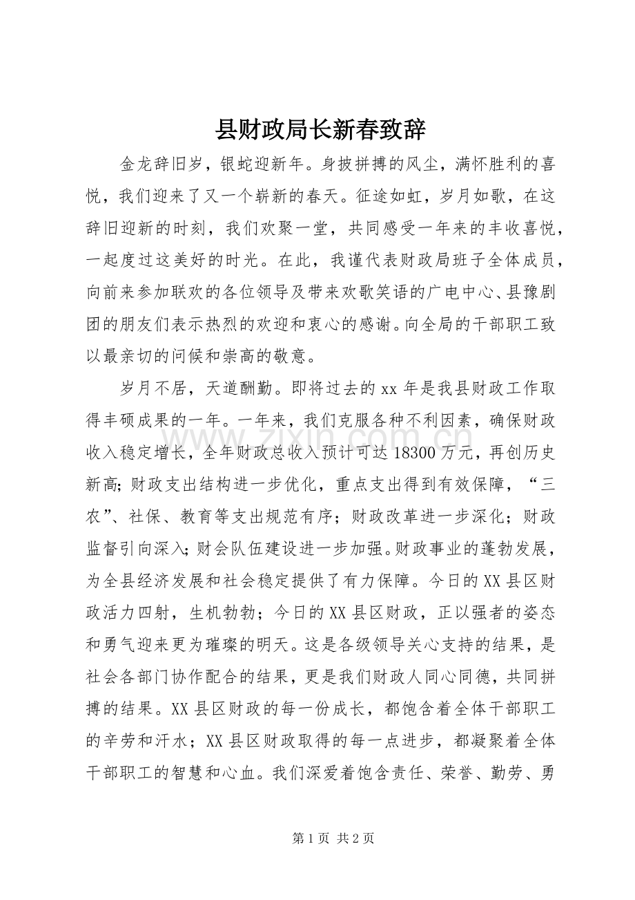 县财政局长新春致辞演讲(5).docx_第1页