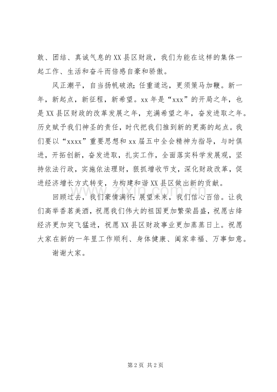 县财政局长新春致辞演讲(5).docx_第2页