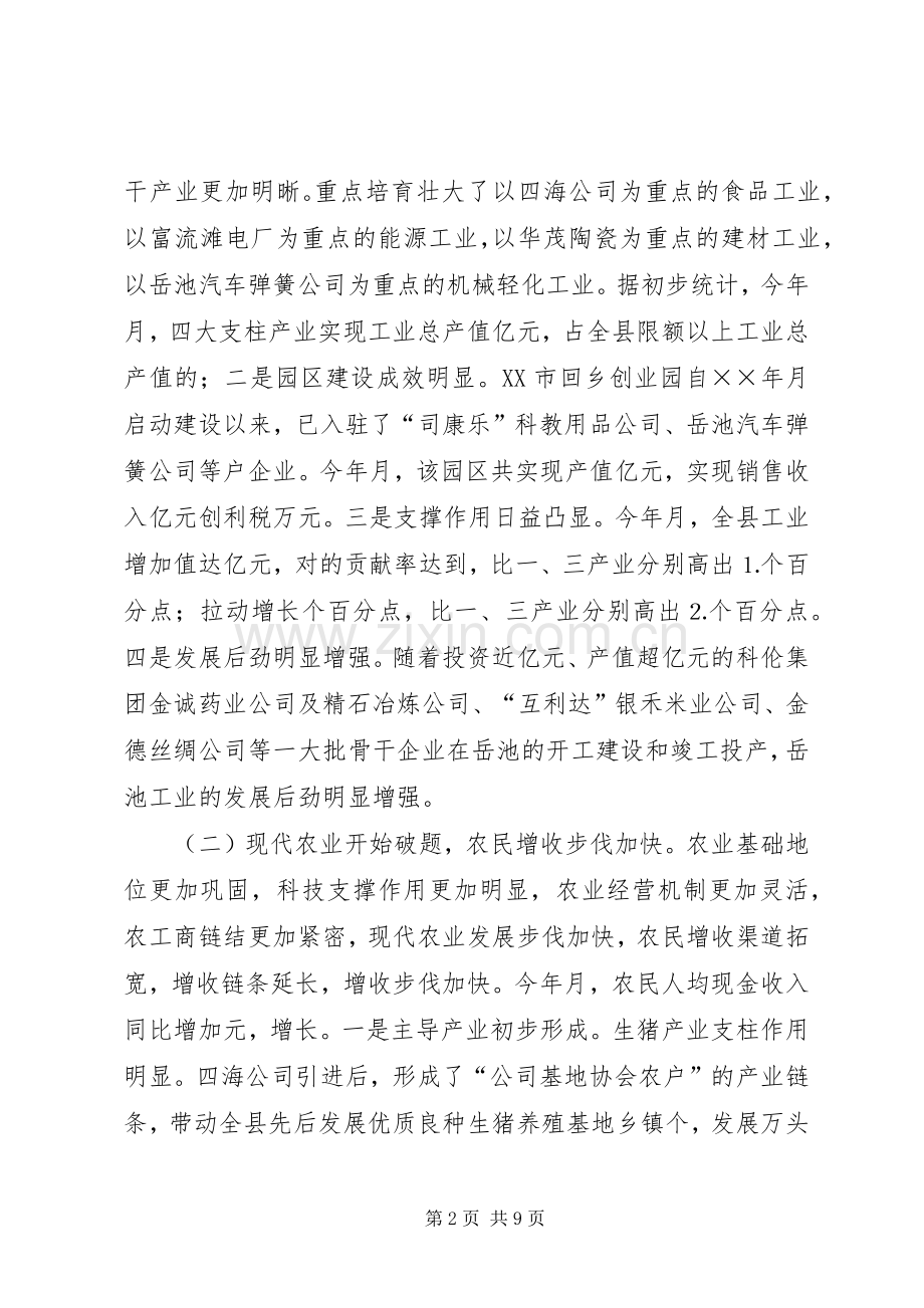 在市委区（市、县）工作会上的发言稿 (2).docx_第2页