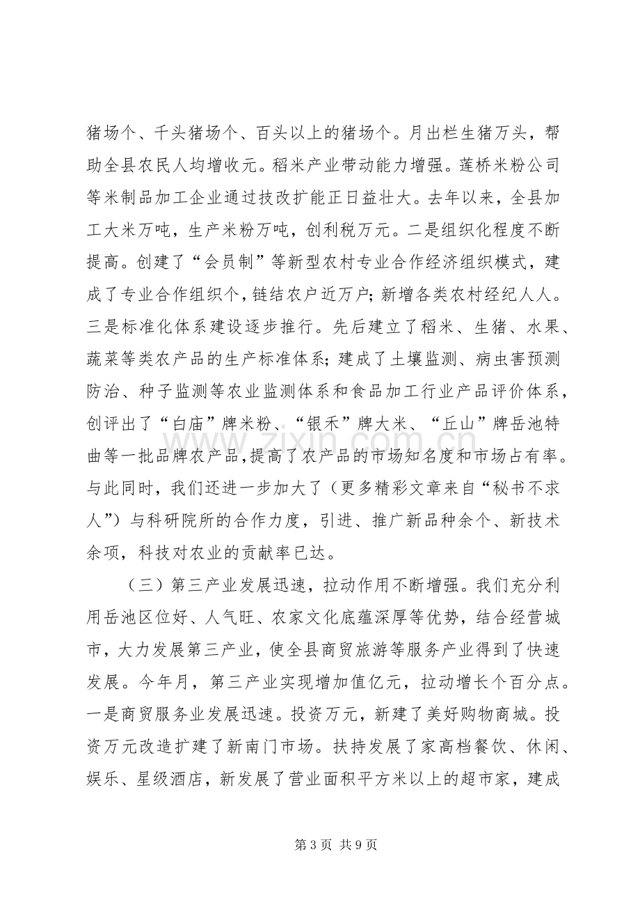 在市委区（市、县）工作会上的发言稿 (2).docx_第3页