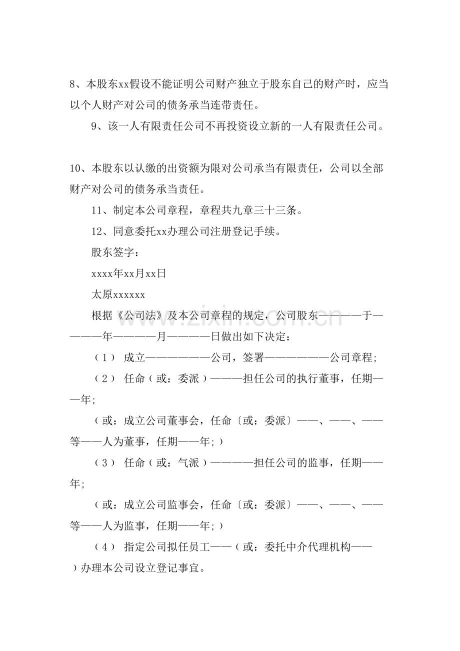 独资公司股东会决议.doc_第2页