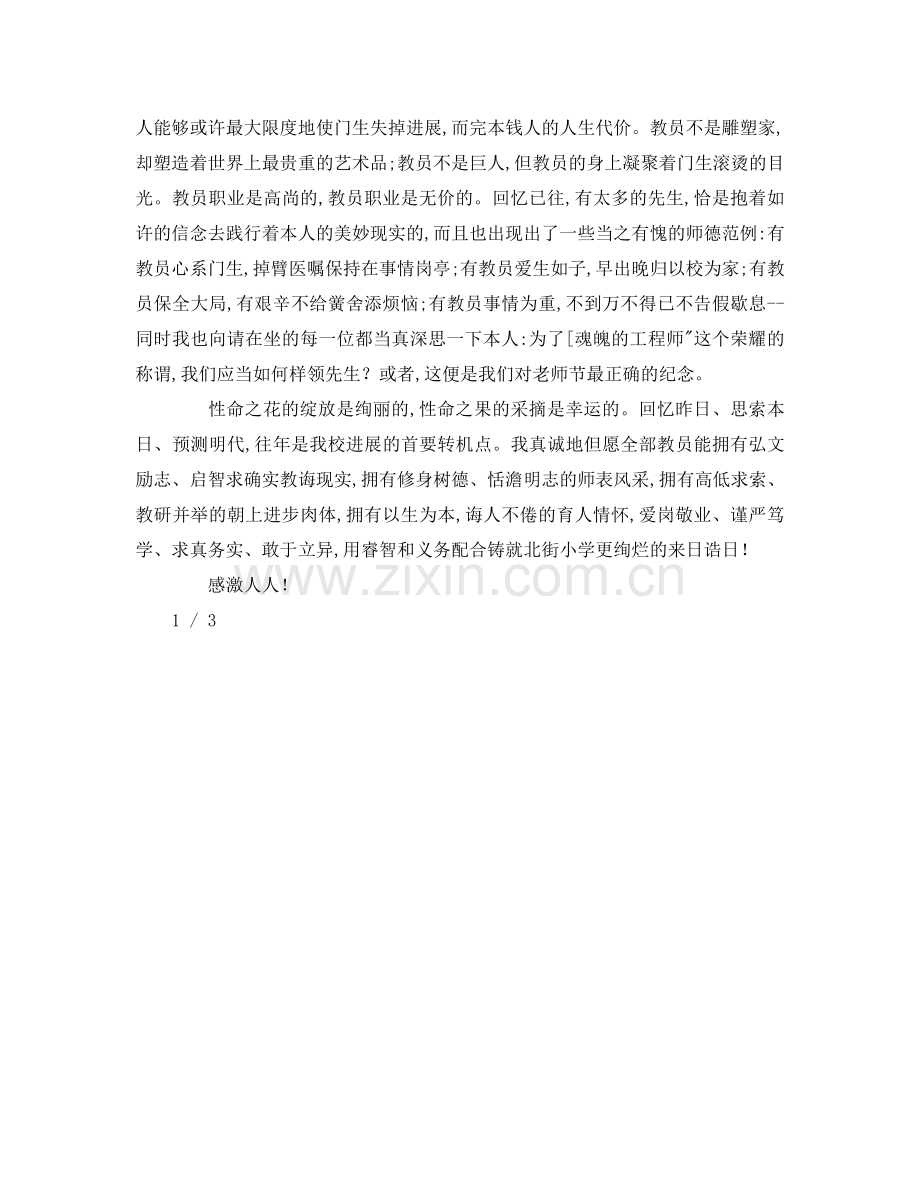 校长教师节致辞参考演讲稿.doc_第2页