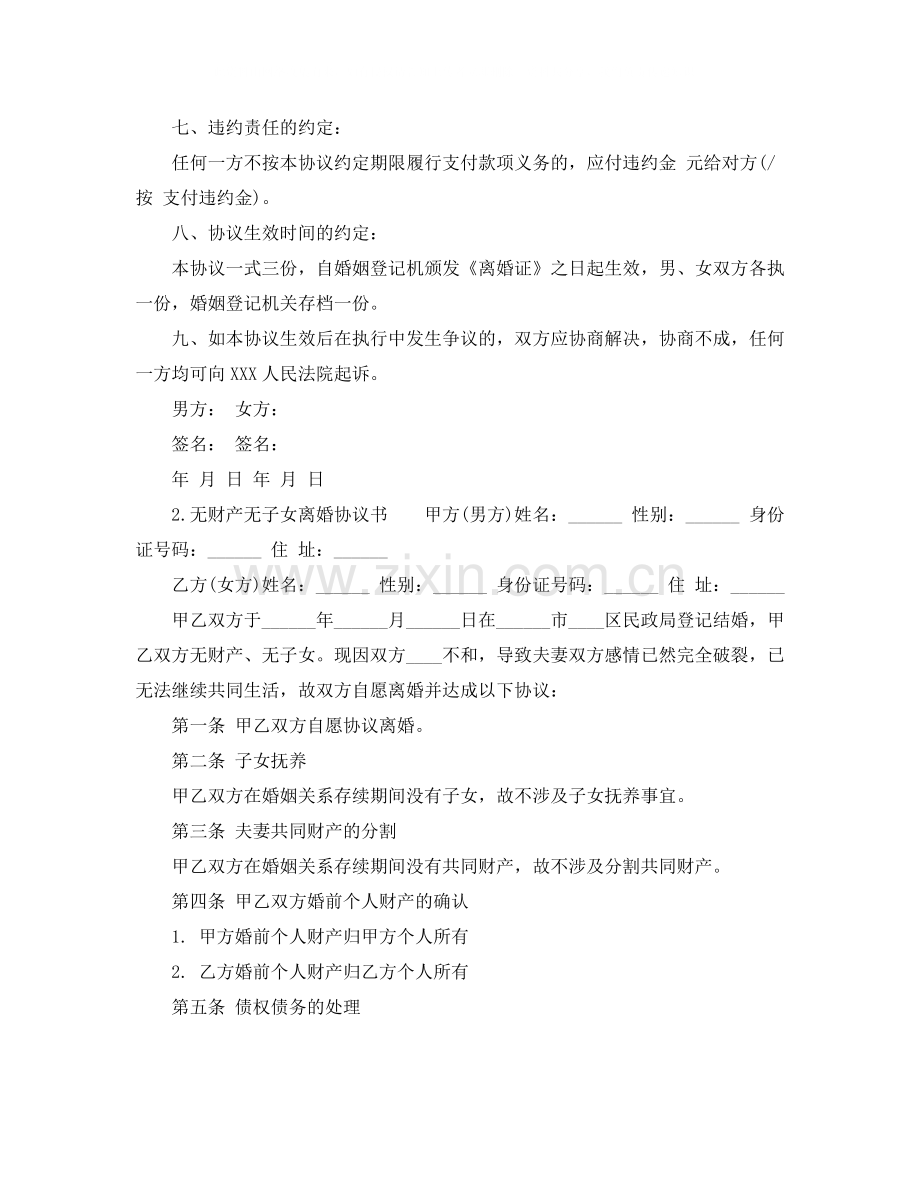 有子女无财产离婚协议书范文.docx_第3页