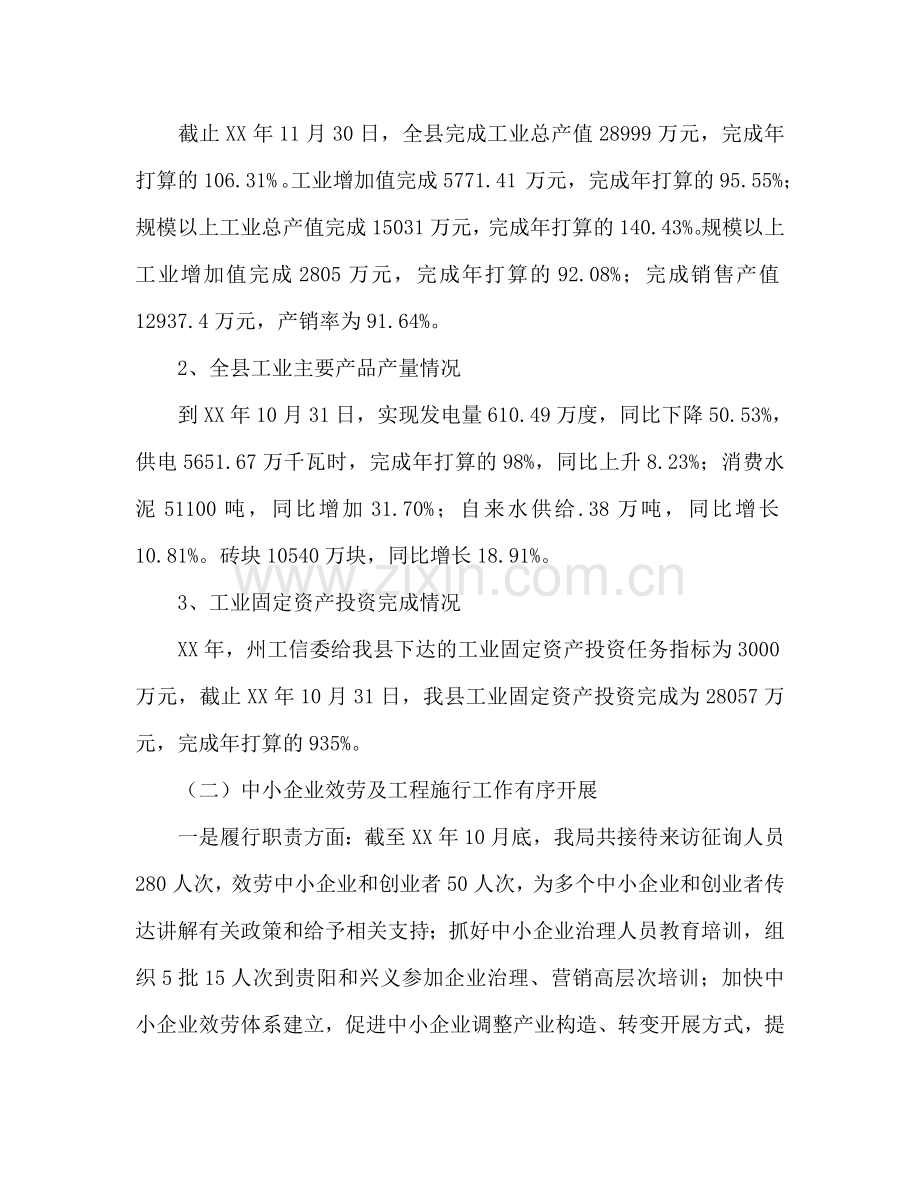 县工业和特色产业局年工作总结及年工作参考计划范文.doc_第2页