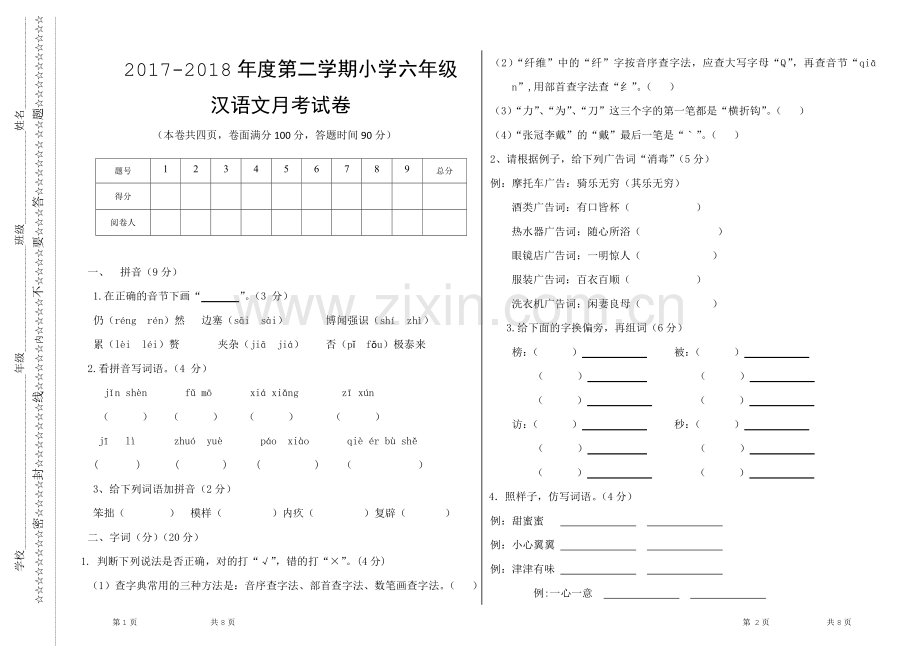 六年级月考题1.doc_第1页