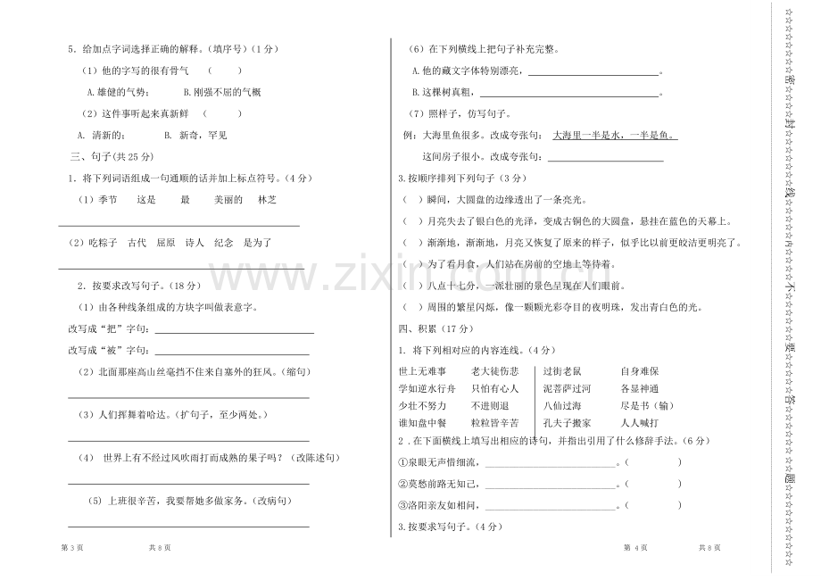 六年级月考题1.doc_第2页