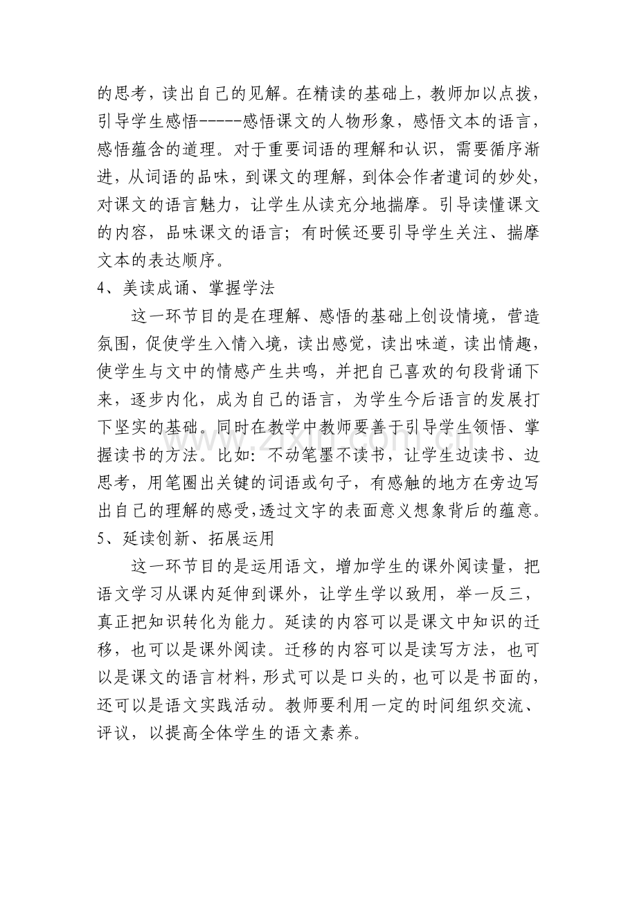 课堂教学模式探究.doc_第2页