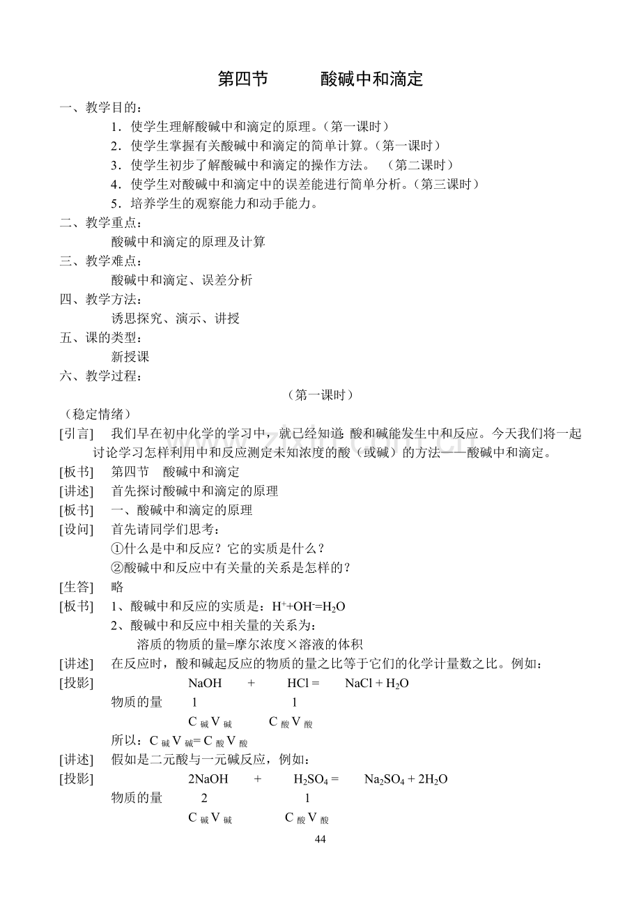 第四节酸碱中和滴定.doc_第1页