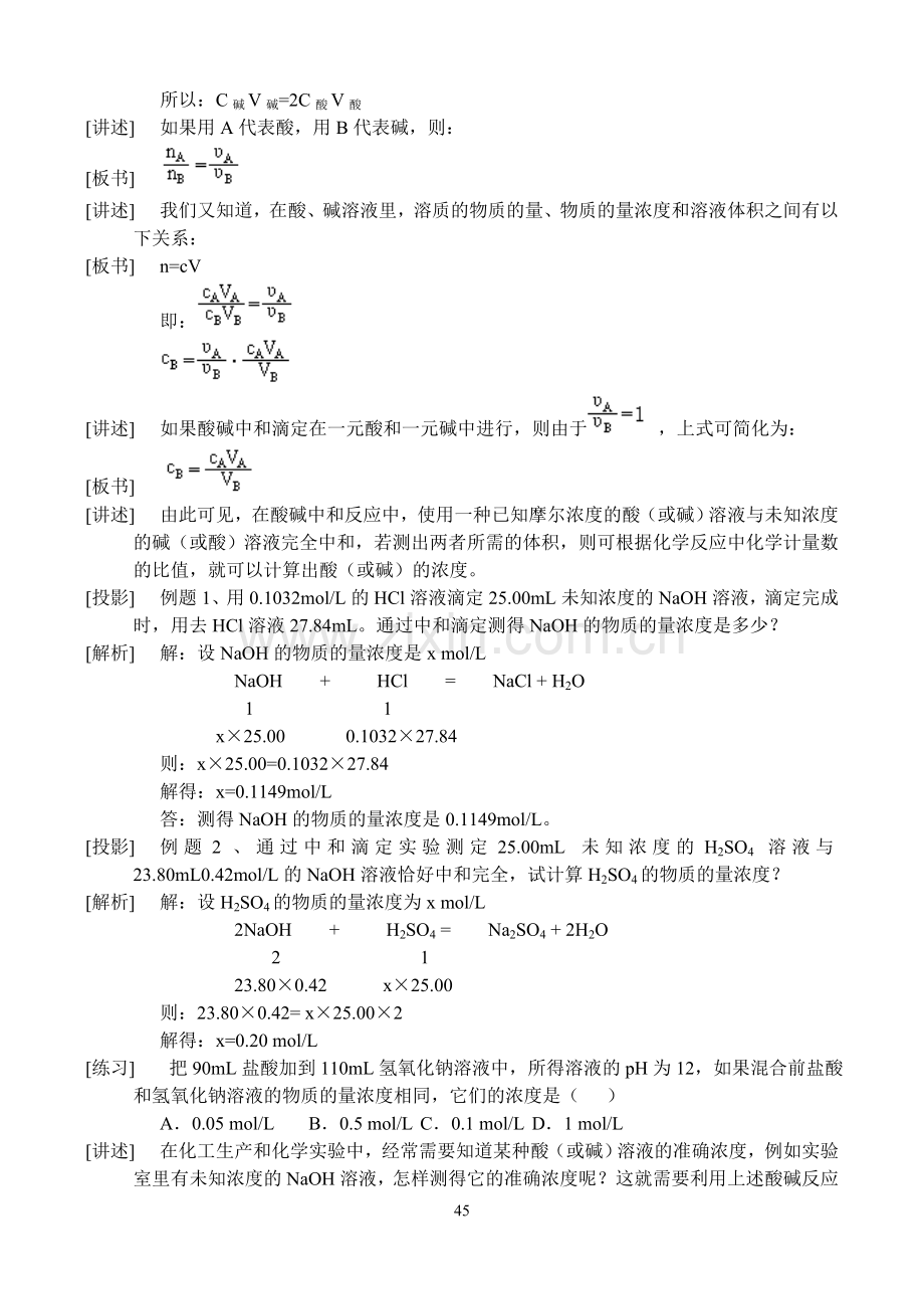 第四节酸碱中和滴定.doc_第2页