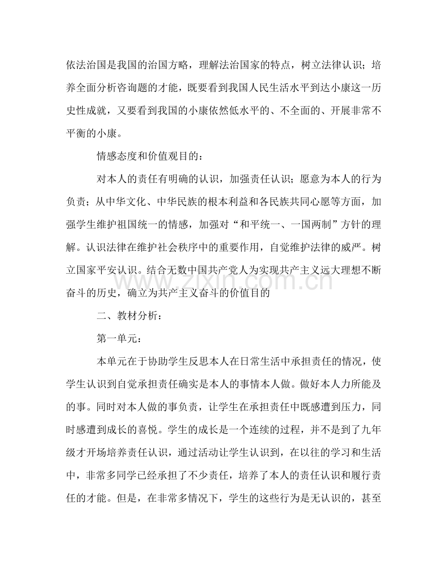 学年度上学期九年级思想品德教学参考计划.doc_第2页