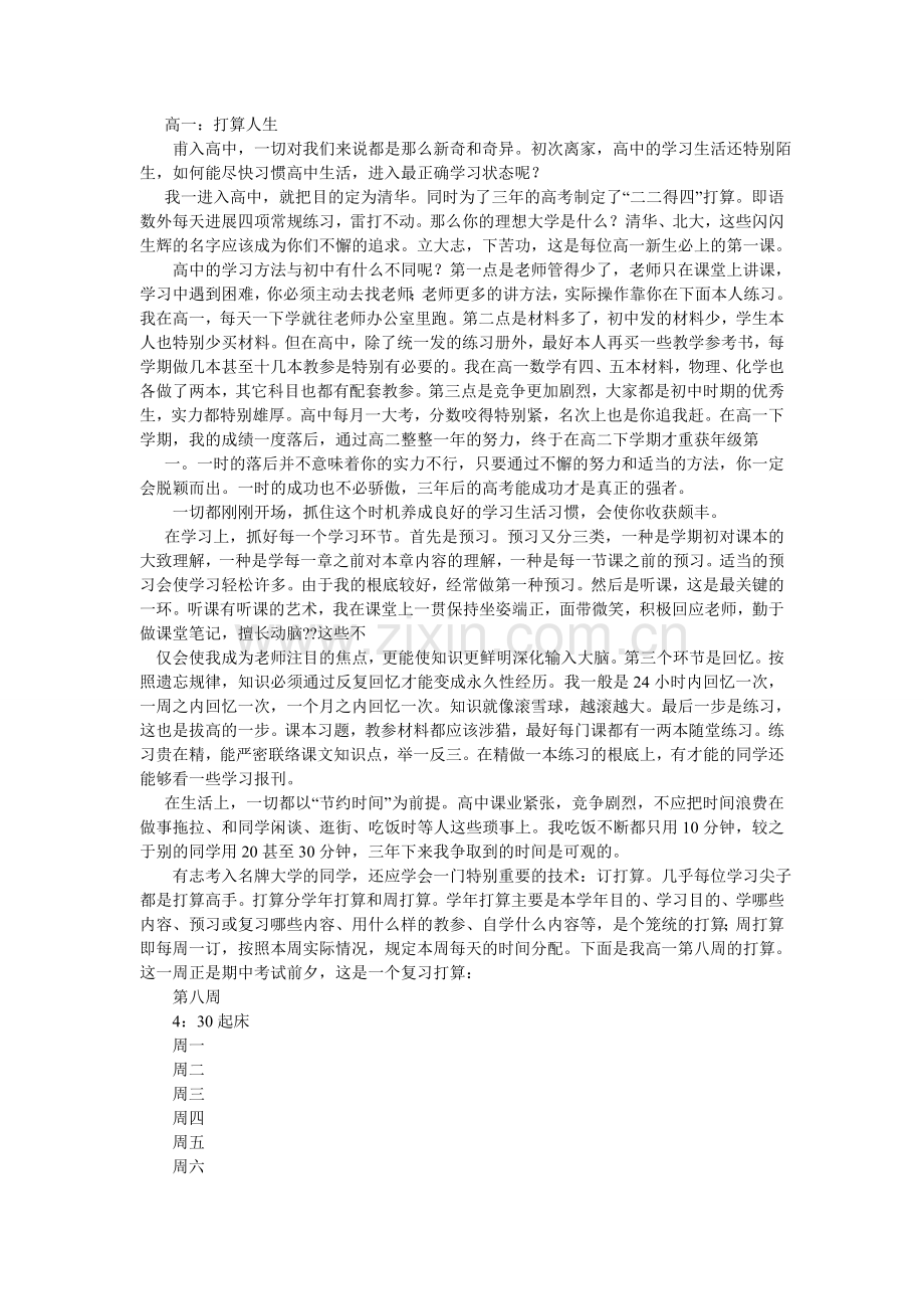 高中优秀励志作文800字.doc_第3页