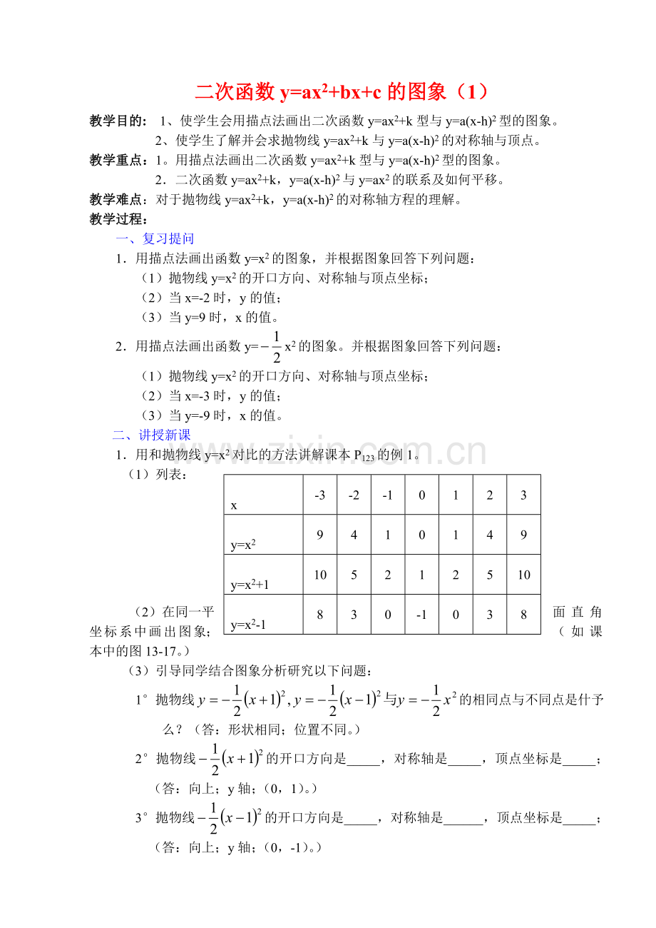 二次函数y=ax2-bx-c的图象(1).doc_第1页