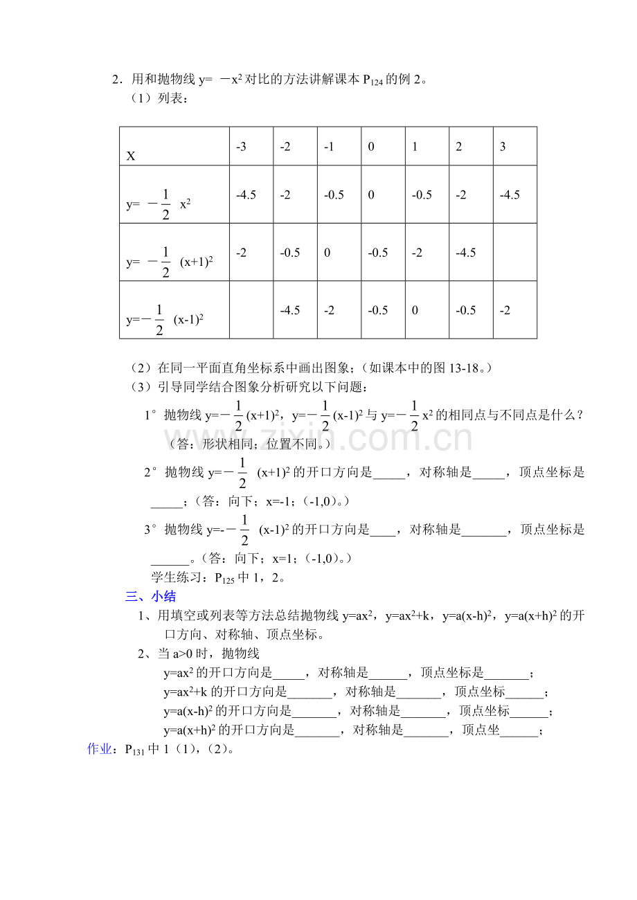 二次函数y=ax2-bx-c的图象(1).doc_第2页