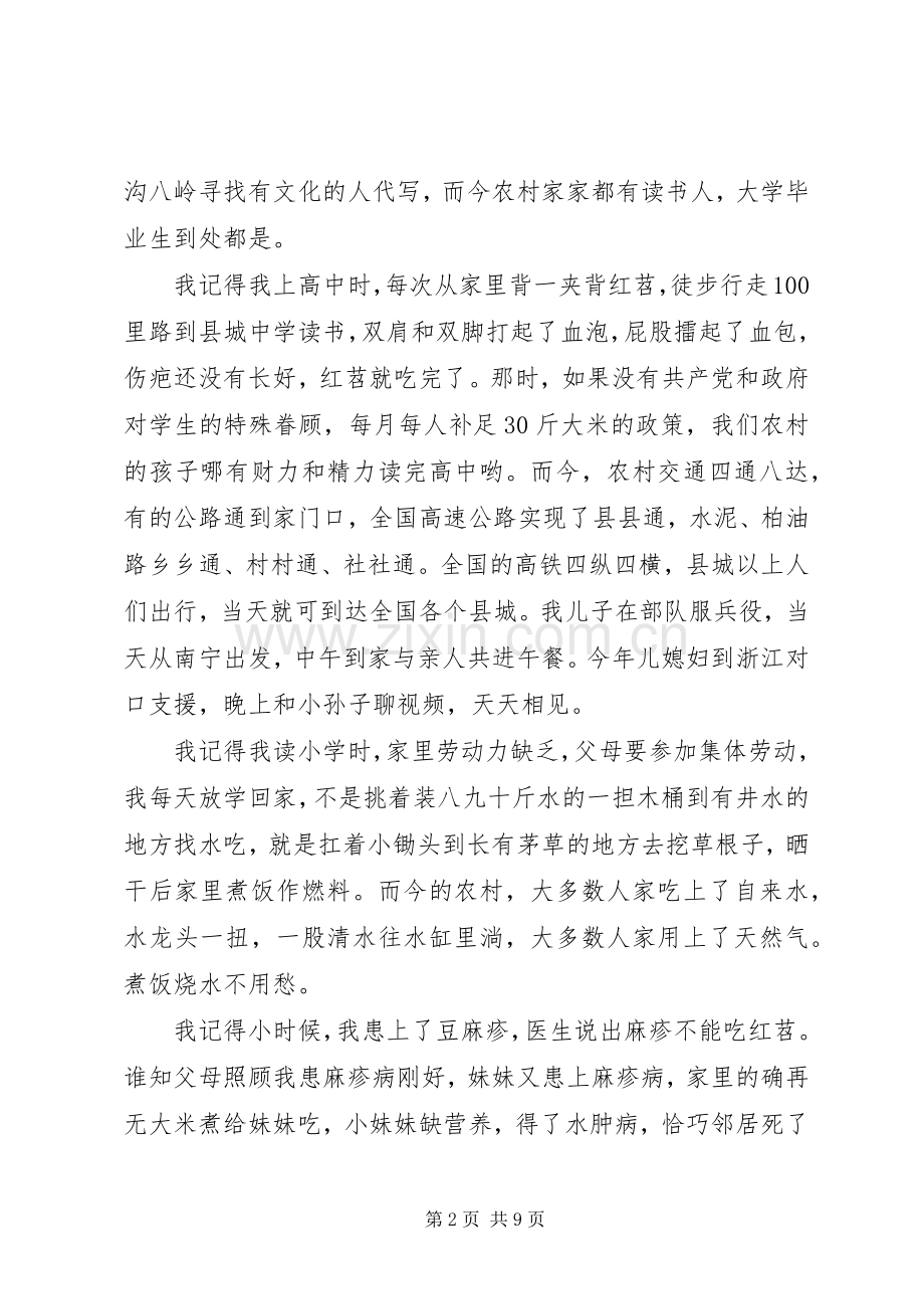 党员20XX年七一建党99周年主题专题党课讲话.docx_第2页