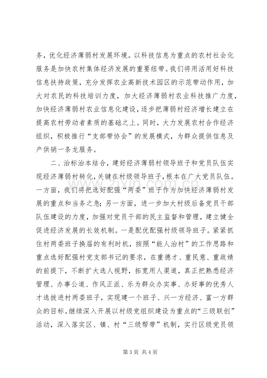 在全市实施百个经济薄弱村转化帮扶工程动员大会上的发言_2.docx_第3页