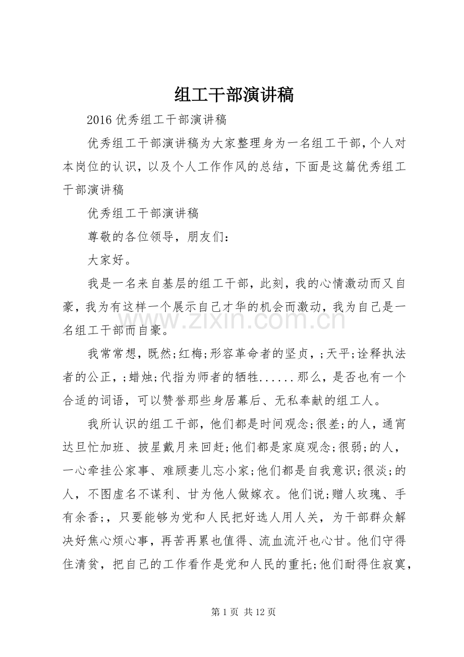 组工干部演讲.docx_第1页