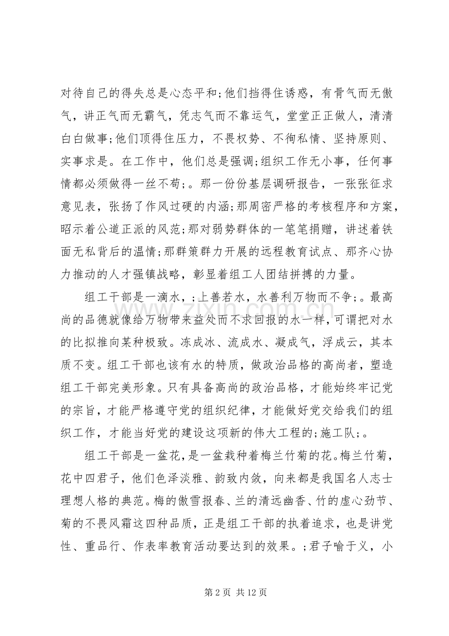 组工干部演讲.docx_第2页