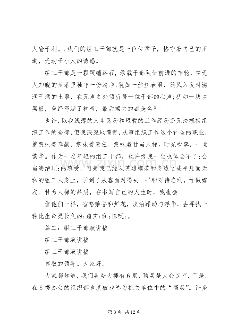 组工干部演讲.docx_第3页