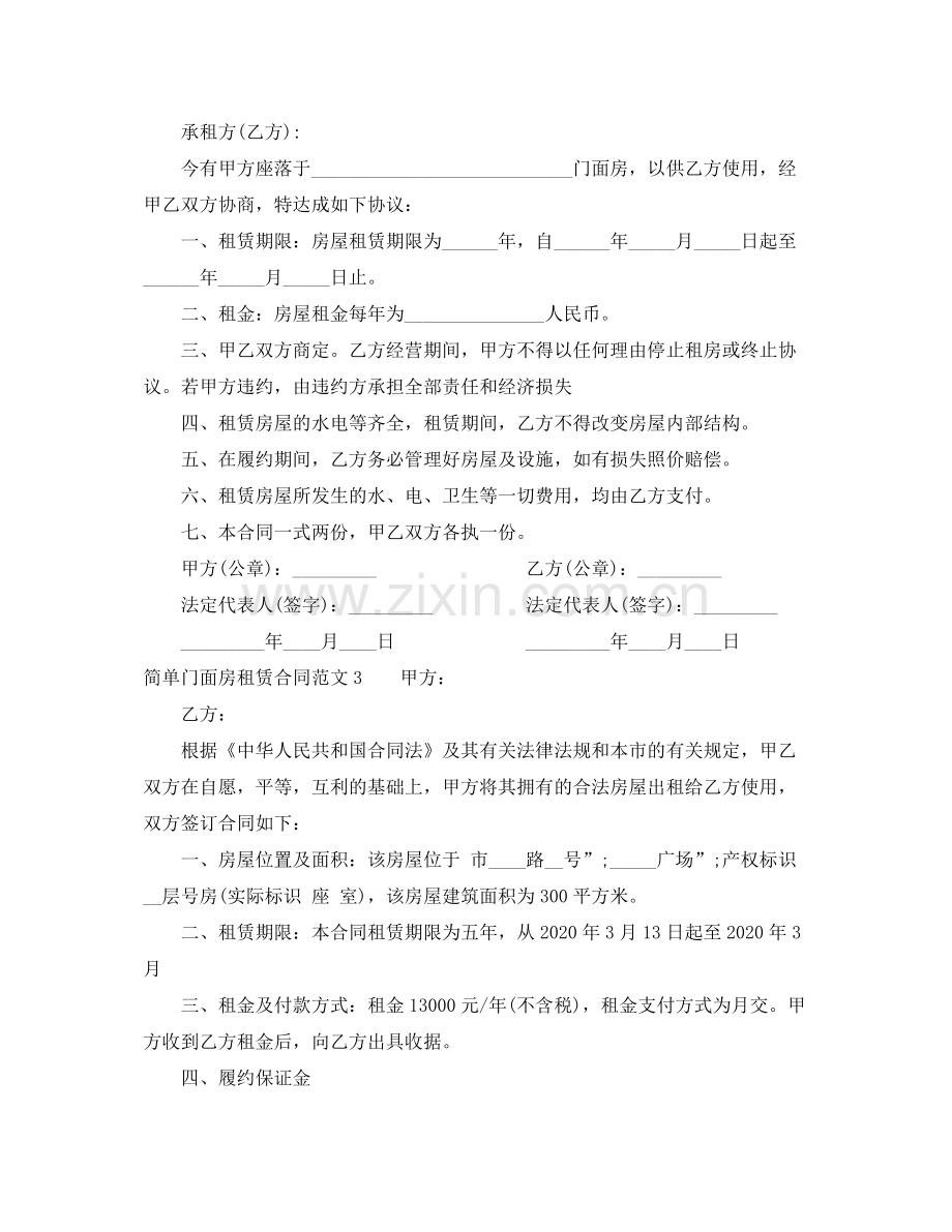 简单门面房租赁合同.docx_第2页