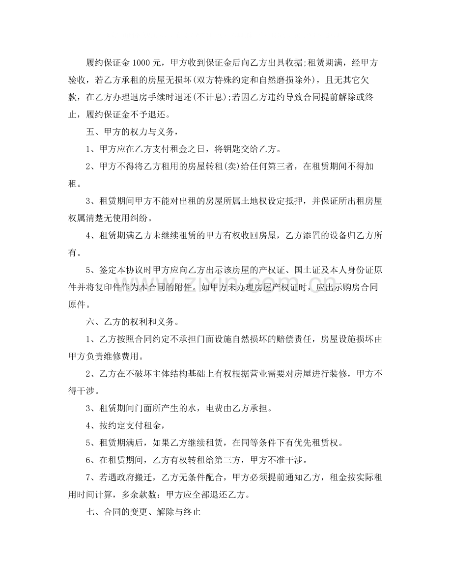 简单门面房租赁合同.docx_第3页