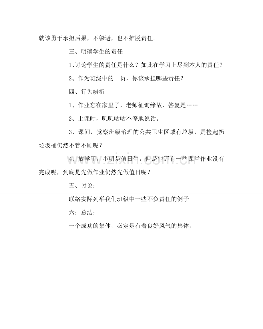 主题班会教案主题班会：责任伴我成长.doc_第2页