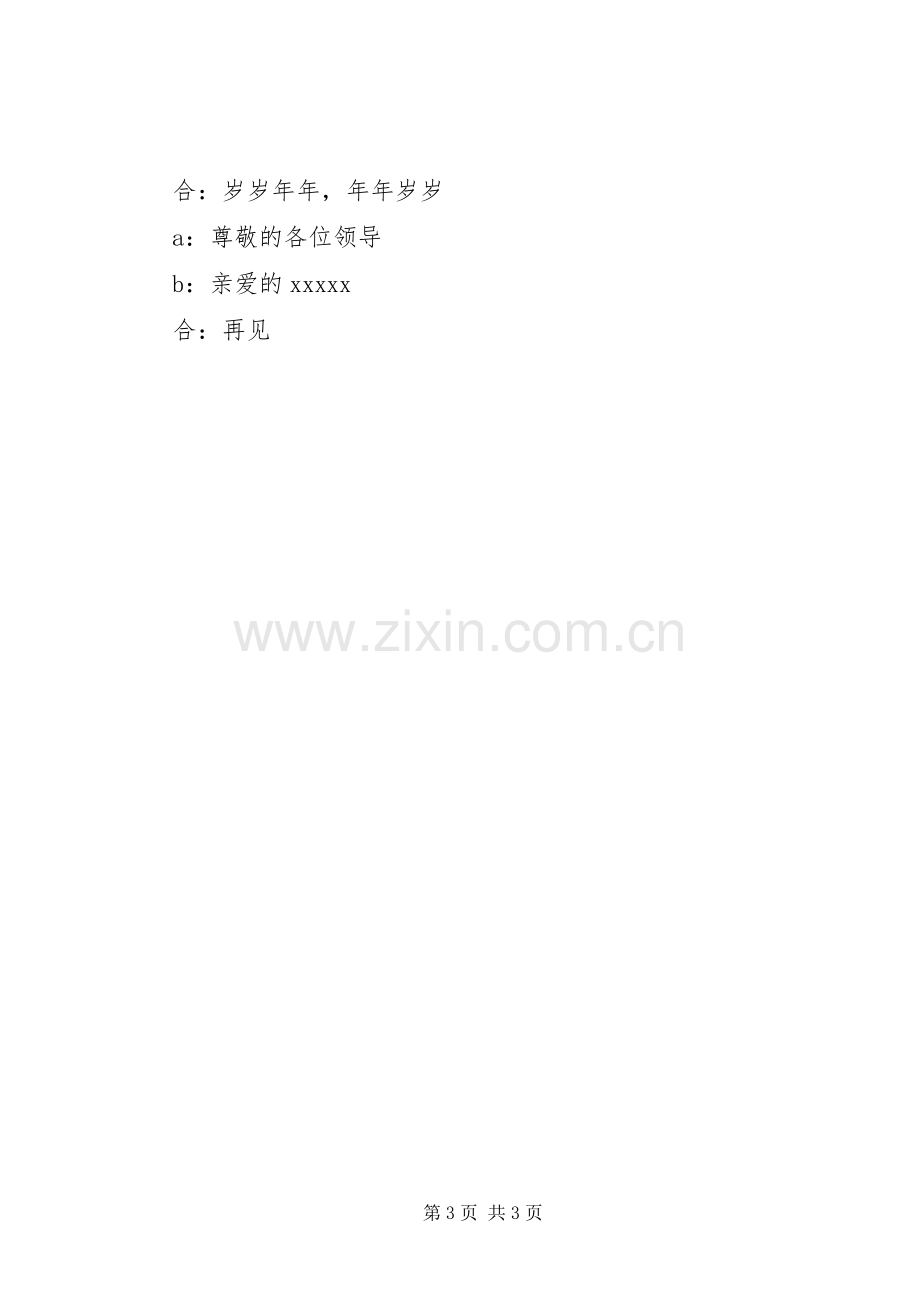 XX年春节晚会主持稿(2).docx_第3页