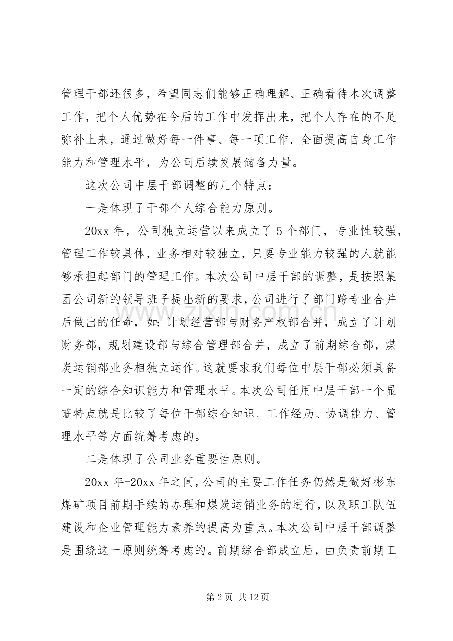 领导任职宣布大会上的讲话.docx_第2页