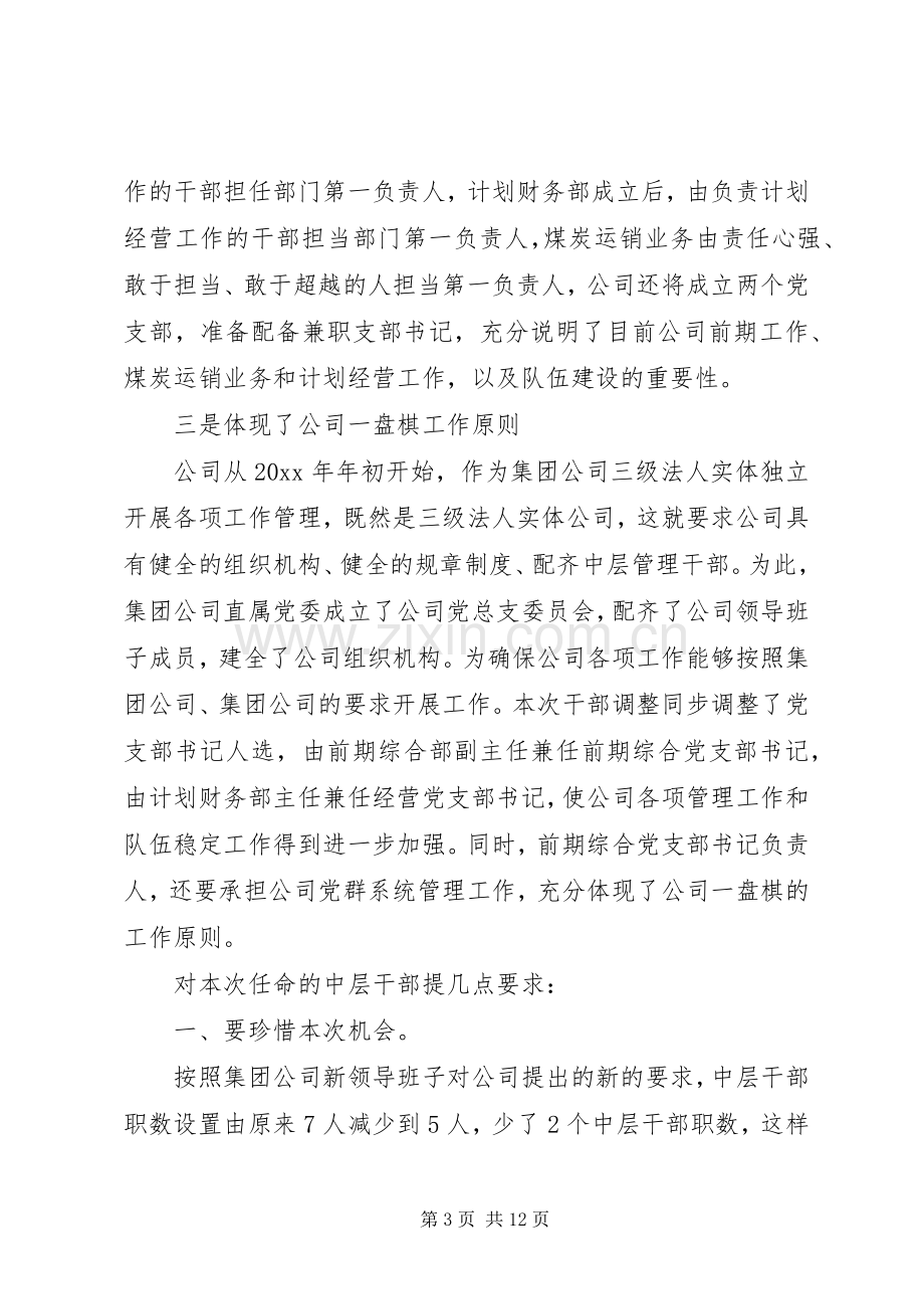 领导任职宣布大会上的讲话.docx_第3页