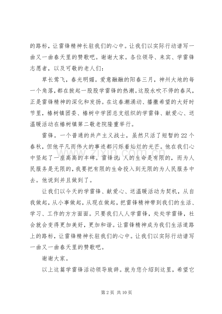 学雷锋活动领导演讲致辞.docx_第2页