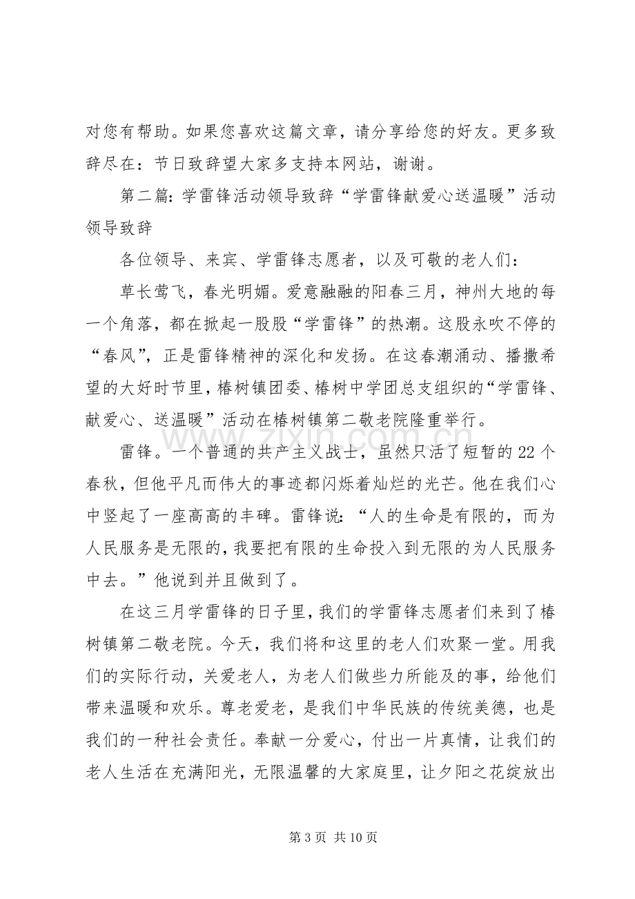 学雷锋活动领导演讲致辞.docx_第3页