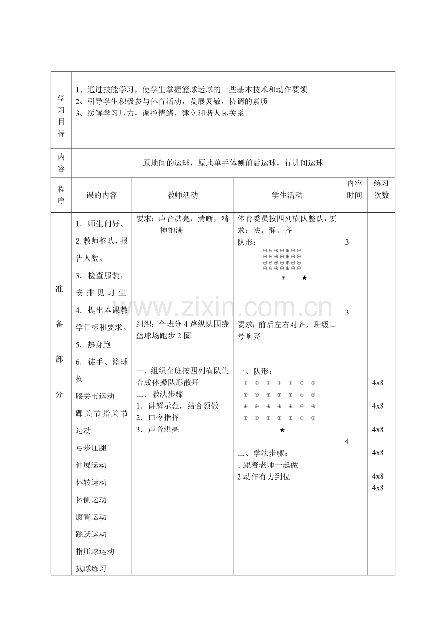 袁静篮球运球教案.doc_第1页