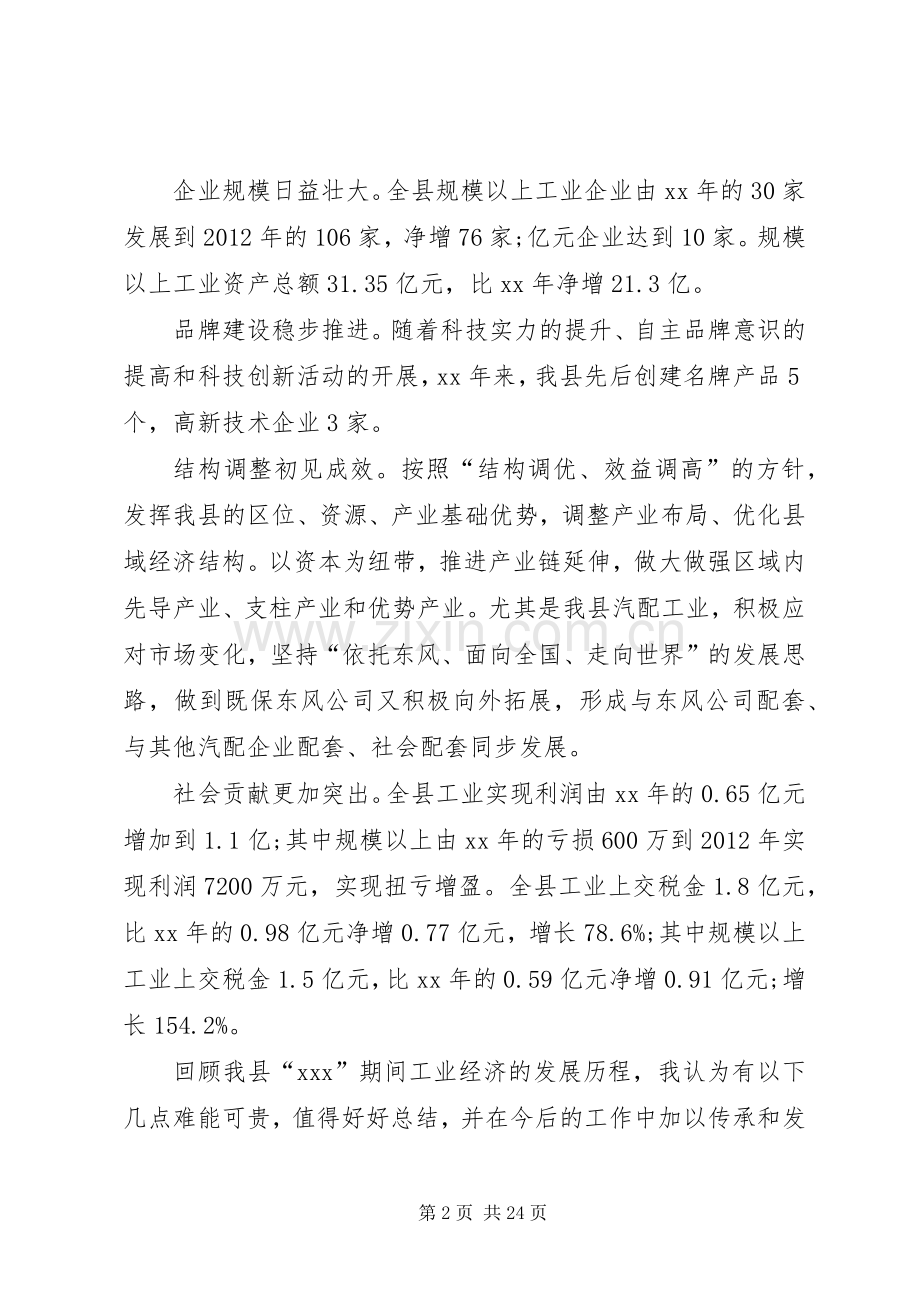 全县工业经济和安全生产工作会议发言稿 (3).docx_第2页