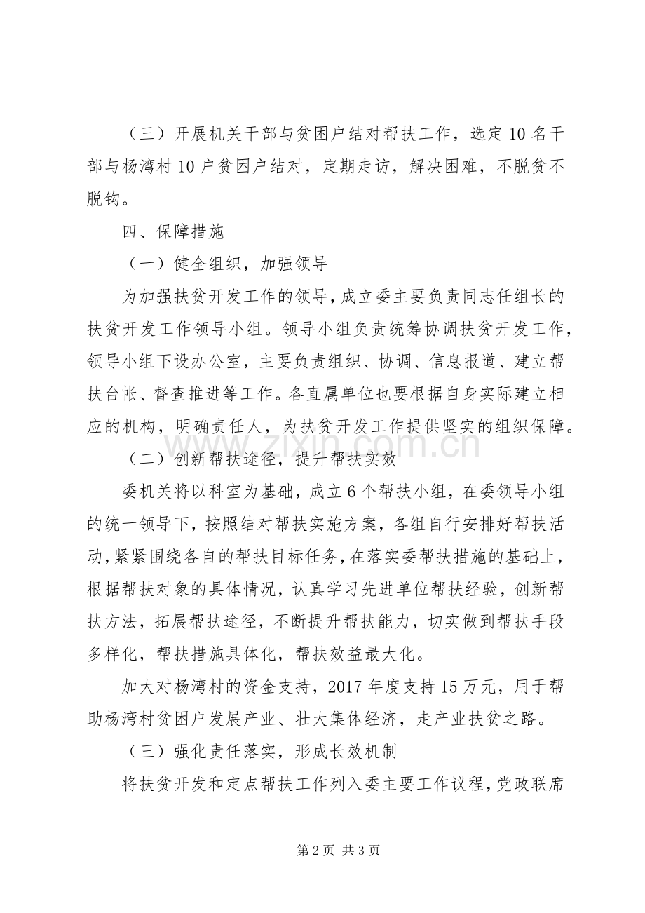 经信委XX年度扶贫攻坚行动实施方案 .docx_第2页