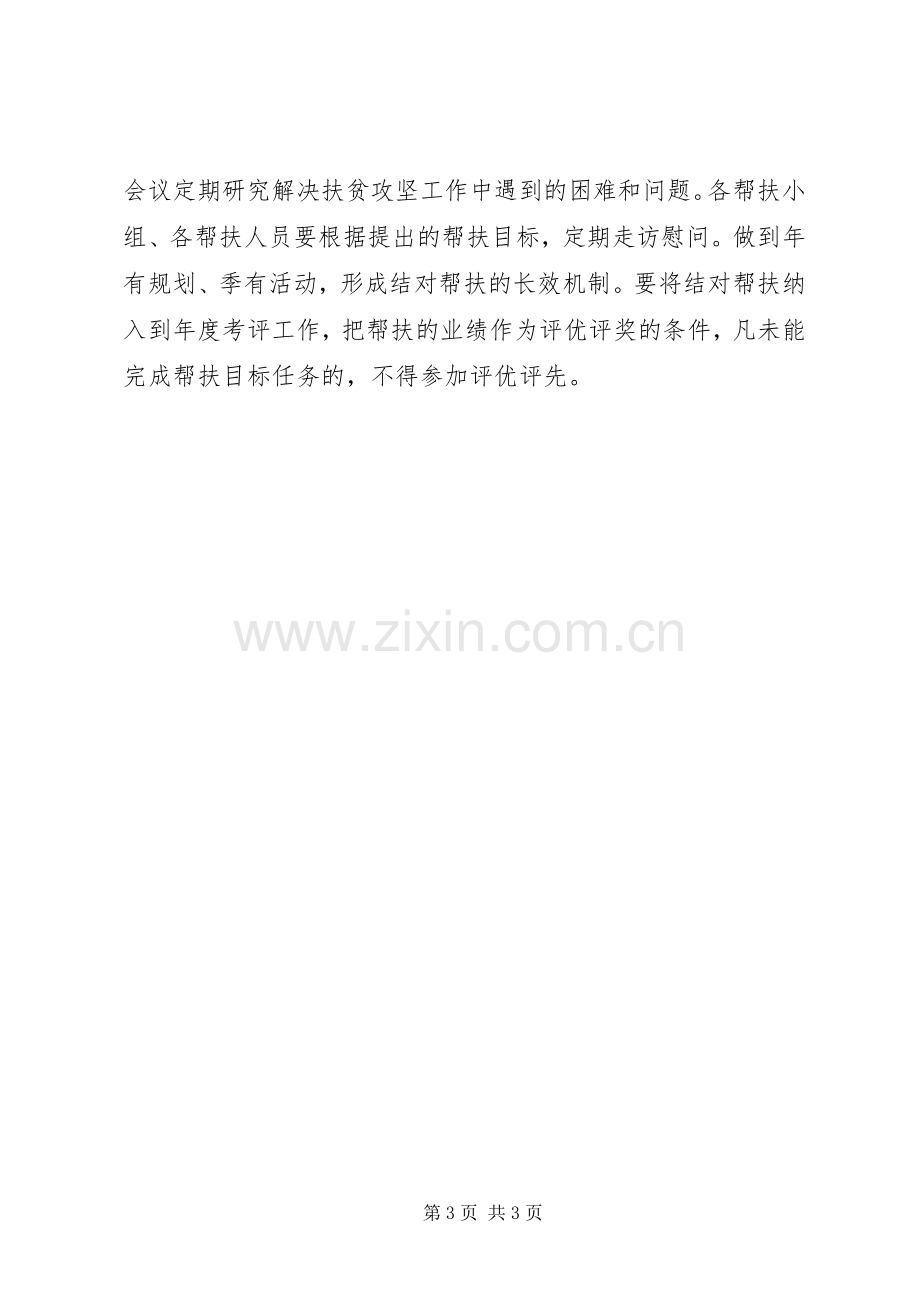 经信委XX年度扶贫攻坚行动实施方案 .docx_第3页