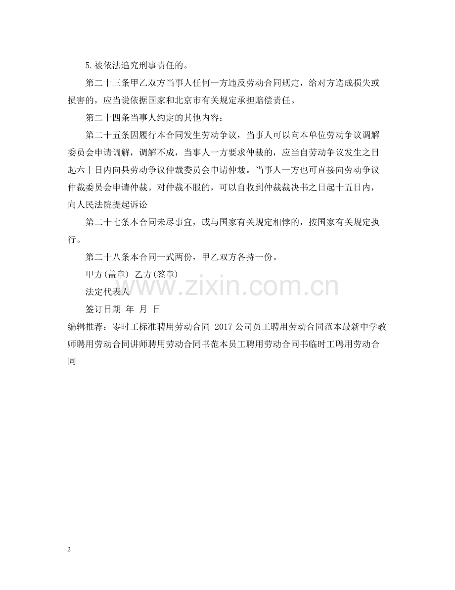 司机聘用劳动合同.docx_第2页