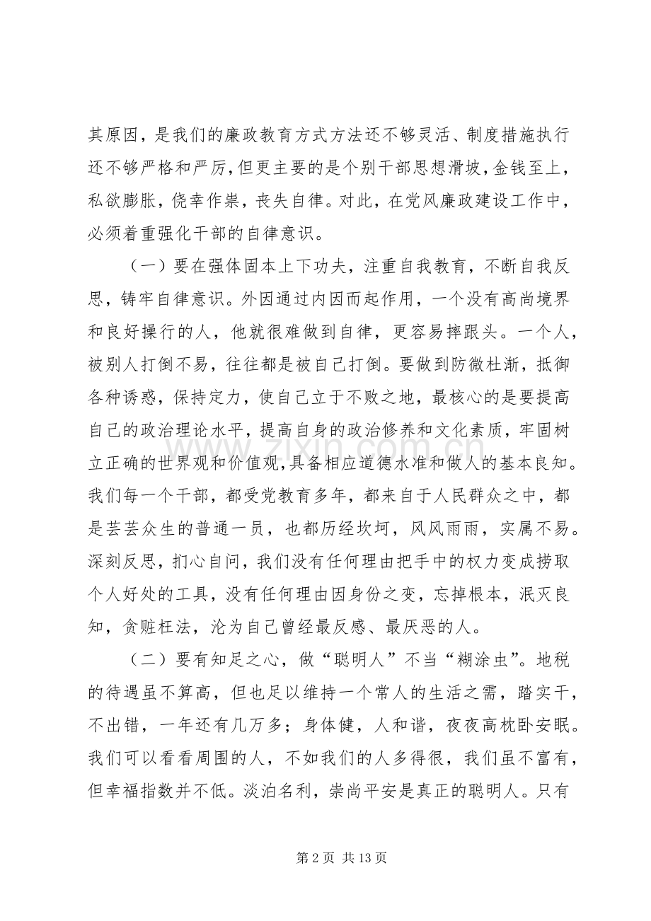 地税书记在廉政建设会议发言稿.docx_第2页