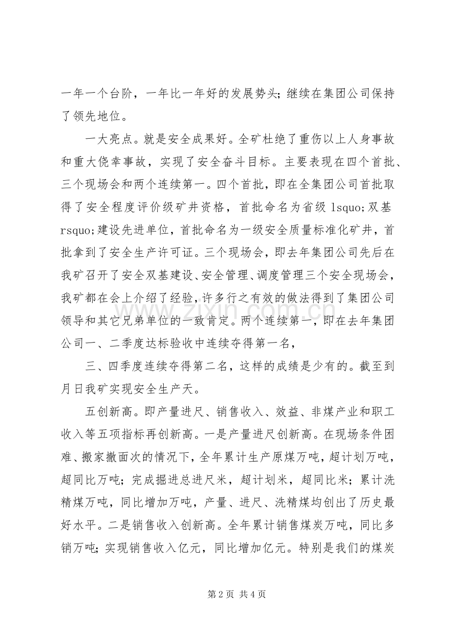 公司领导在年春节茶话会上的致辞稿.docx_第2页