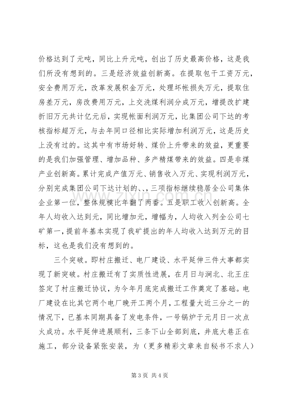 公司领导在年春节茶话会上的致辞稿.docx_第3页