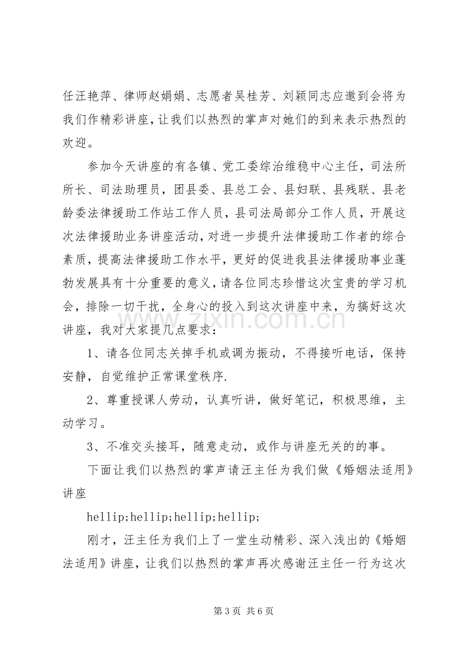 法律大讲堂主持词范文.docx_第3页