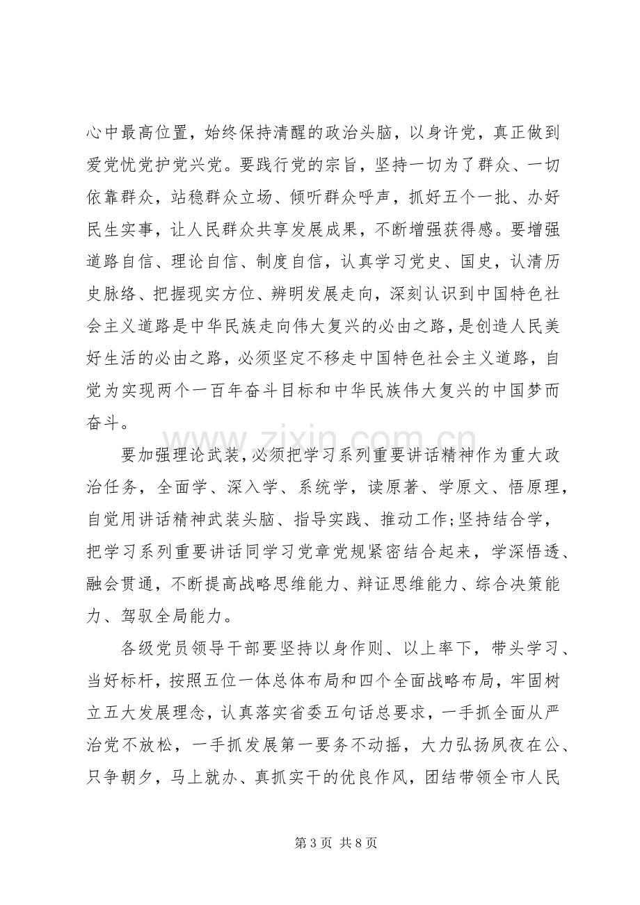 基层党员讲政治有信念发言范文.docx_第3页