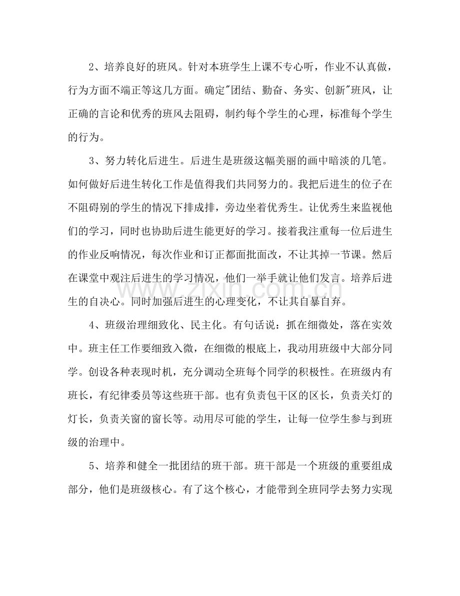 班主任新学期工作参考计划范文(4).doc_第2页