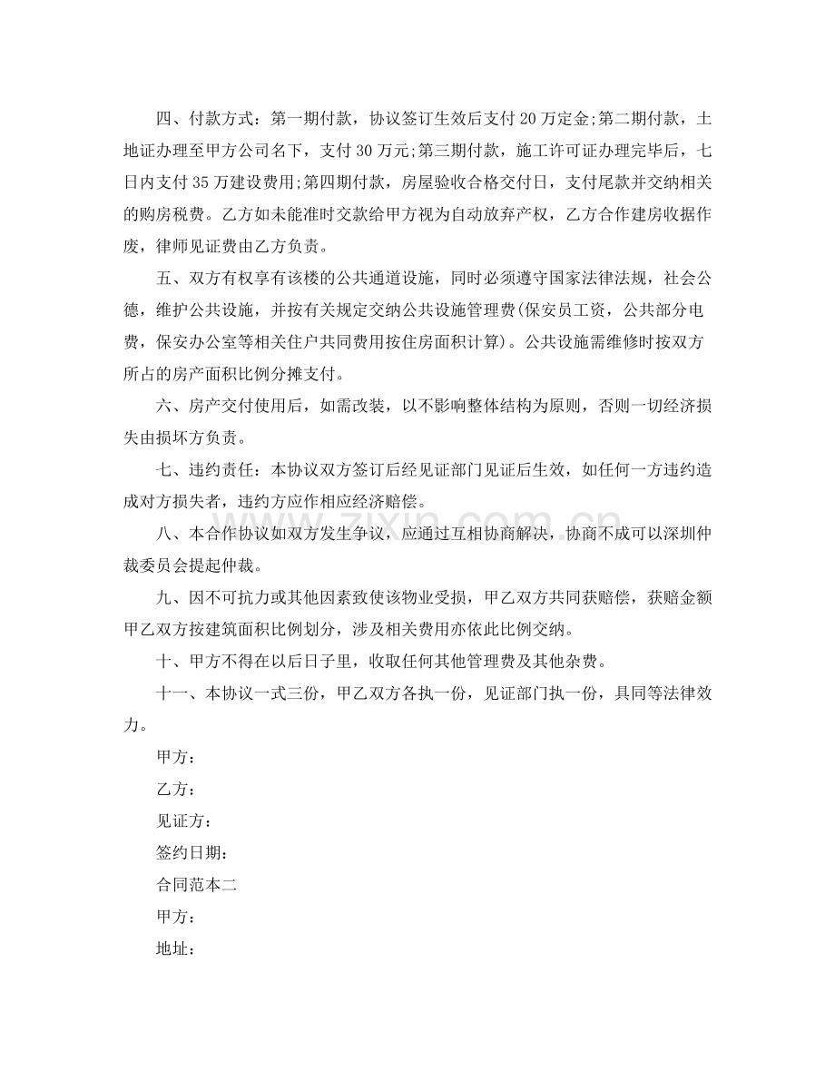 合作建房合同范本2.docx_第2页